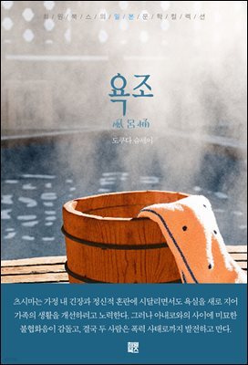 욕조