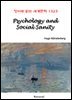Psychology and Social Sanity - 영어로 읽는 세계문학 1323