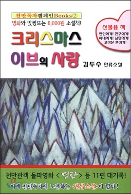 크리스마스이브의 사랑