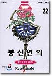봉신연의 22