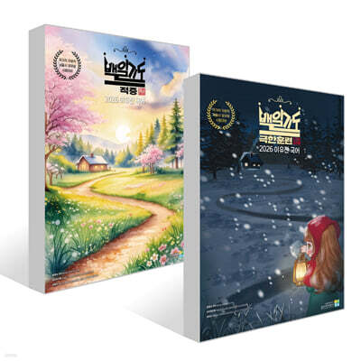 2026 이유진 국어 백일기도 모의고사 轉(전)+結(결) 세트