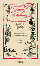 푸시킨의 문장들