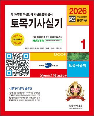 2026 토목기사실기+동영상교재