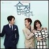 순정에 반하다 (JTBC 드라마) OST