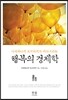 행복의 경제학