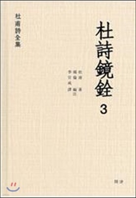 두시경전 3