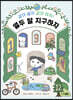 열두 달 지구하자