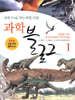 과학블로그 1