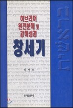 창세기