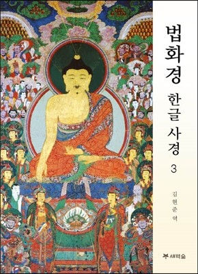 법화경 한글 사경 3