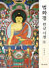 법화경 한글 사경 5
