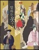 말하는 옷