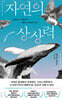 자연의 상상력