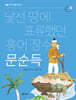 낯선 땅에 표류했던 홍어 장수 문순득