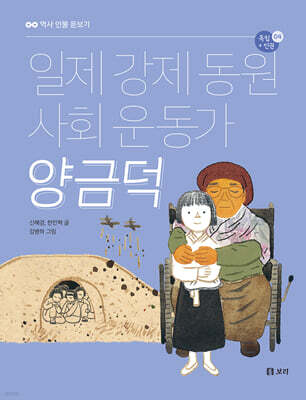 일제 강제 동원 사회 운동가 양금덕