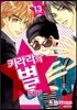 키라라의 별 13