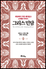 그리스 민담