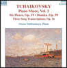 Oxana Yablonskaya 차이코프스키: 피아노 작품 2집 - 둠카, 소품집 (Tchaikovsky: Six Piano Pieces, Dumka, 3 Song Transcriptions)