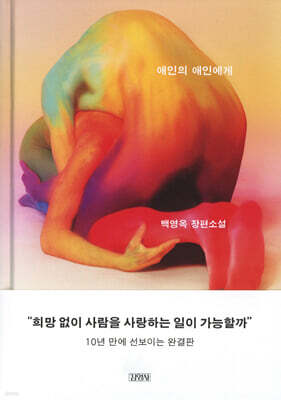 애인의 애인에게