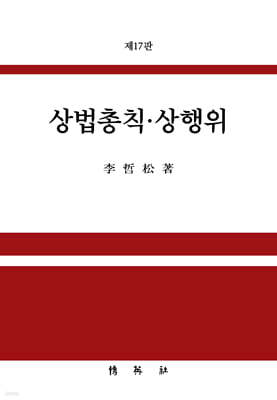상법총칙·상행위