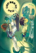 다정한 종말을 위한 안내서