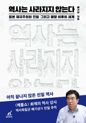 역사는 사라지지 않는다