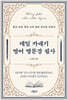 데일 카네기 영어 명문장 필사