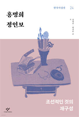 홍명희·정인보