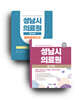 2026 성남시의료원 세트
