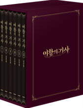 여왕의 기사 7-12 박스 세트