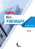 2026 NCS 지방세실무