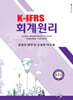 K-IFRS 회계원리