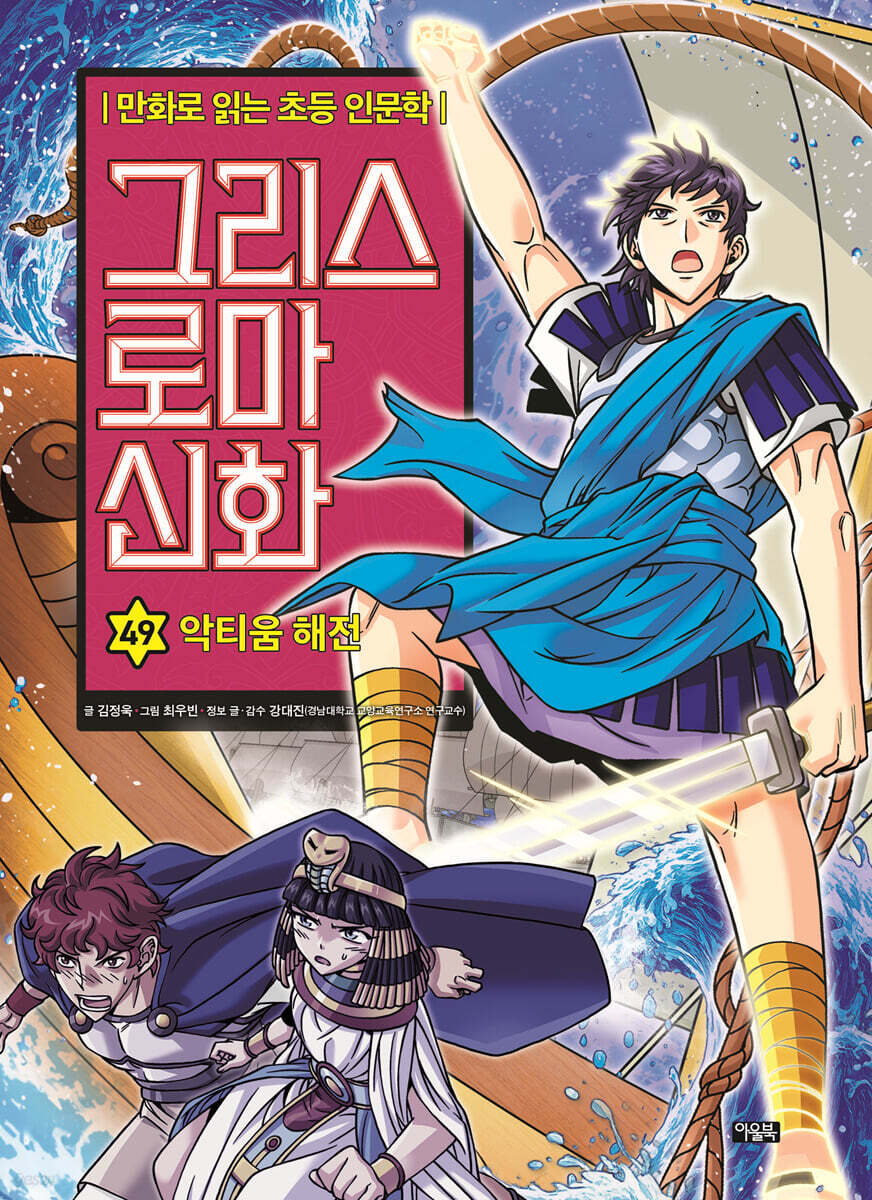 그리스 로마 신화 49