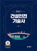 21세기 건설안전기술사