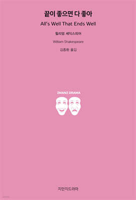 끝이 좋으면 다 좋아