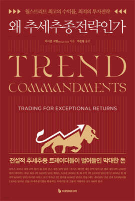 왜 추세추종전략인가