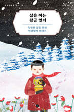 삶을 여는 황금 열쇠
