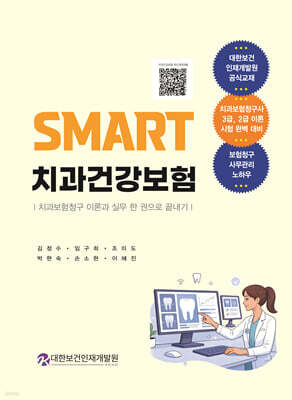 SMART 치과건강보험