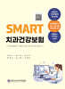 SMART 치과건강보험