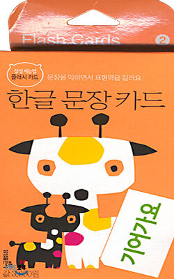 한글 문장 카드