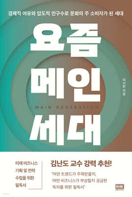 요즘 메인세대