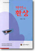 카인의 환상