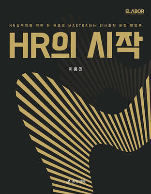 HR의 시작