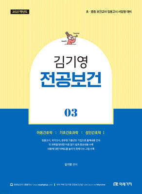 2027 김기영 전공보건 3