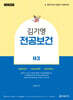 2027 김기영 전공보건 3