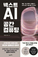 넥스트 AI, 공간 컴퓨팅