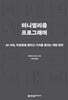 미니멀리즘 프로그래머