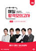 박문각 공무원 9급 매일 합격모의고사 : 26년 3월