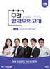 박문각 공무원 9급 주간 합격모의고사 : 26년 3월