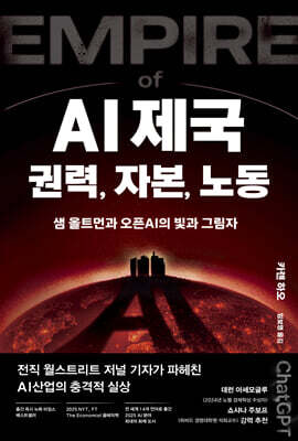 AI 제국